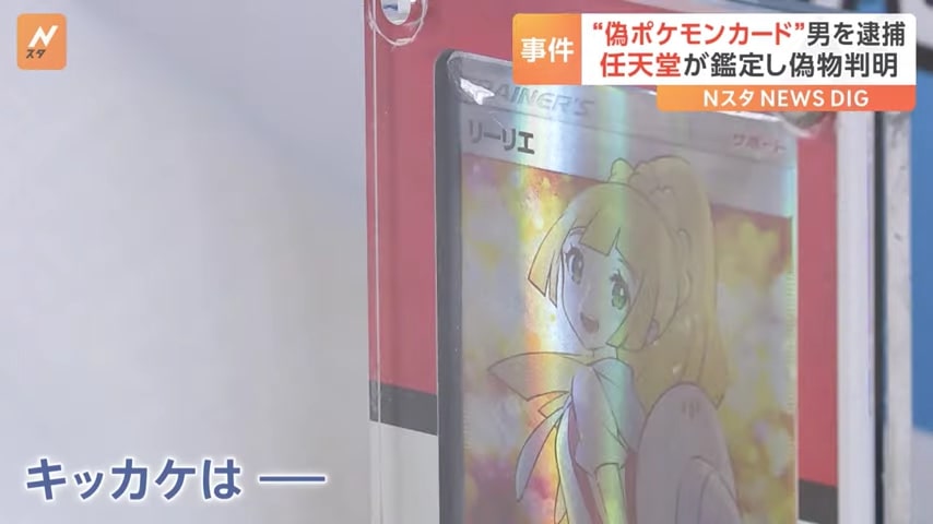 Pokémon TCG: lojista no Japão é preso por vender cartas falsas, tcg